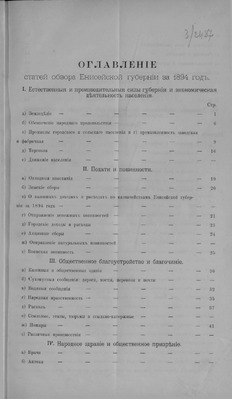 Обзор Енисейской губернии за 1894 год